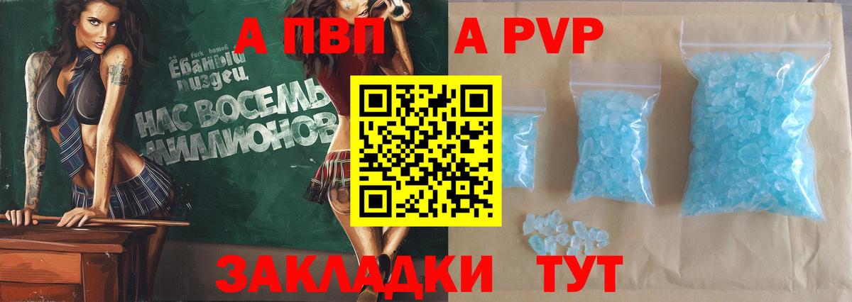A-PVP крисы CK Нижнекамск