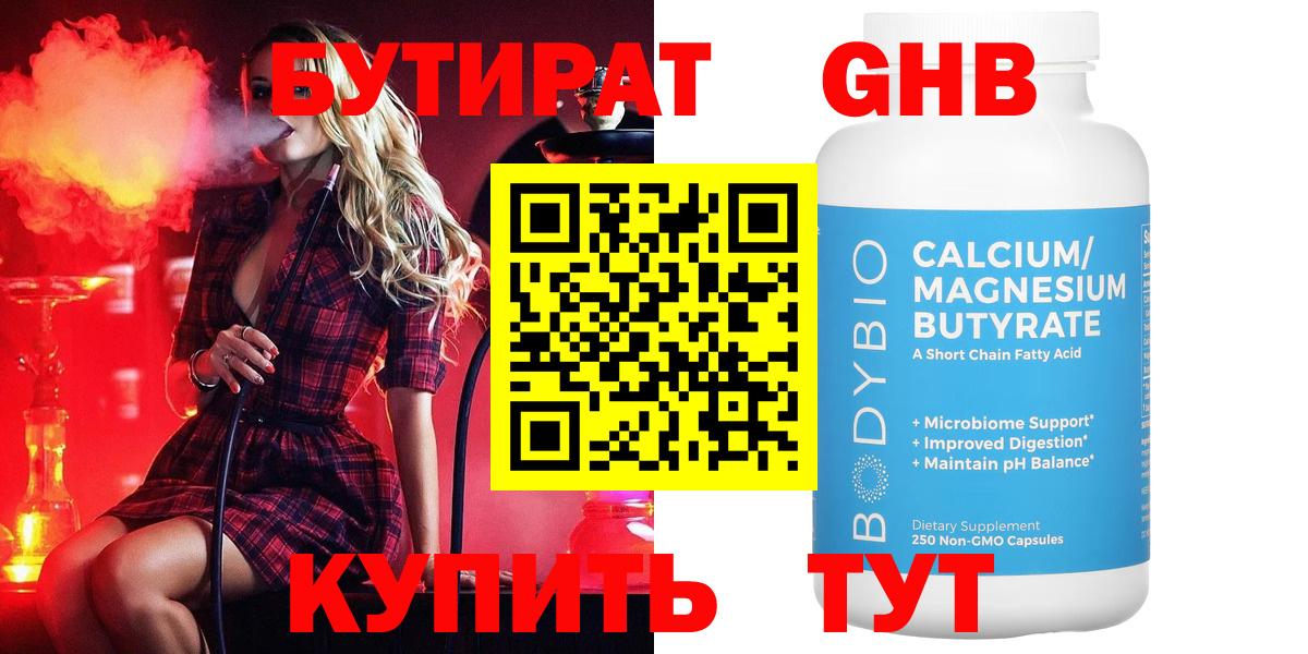 Бутират оксибутират  Вход с VPN  Бутират  Нижнекамск 