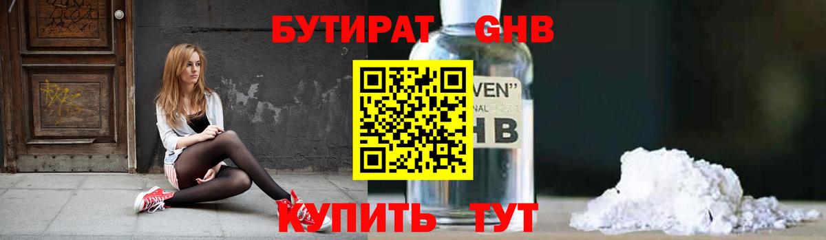 БУТИРАТ BDO 33% Нижнекамск