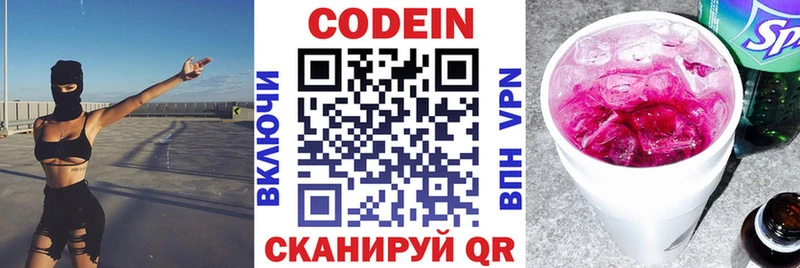 Codein напиток Lean (лин)  купить   Нижнекамск 