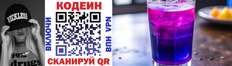 Codein Purple Drank Нижнекамск