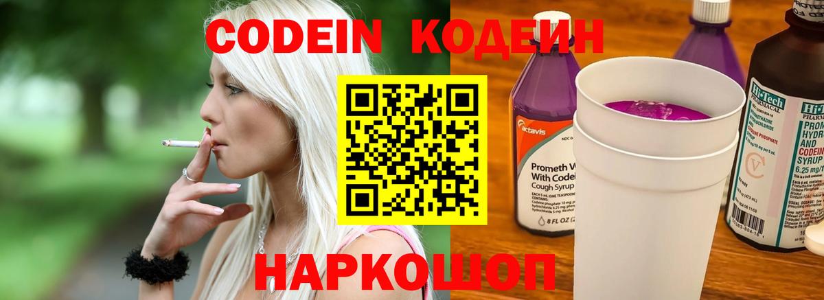 Codein напиток Lean (лин)  Codein Purple Drank  Нижнекамск  Вход с VPN 