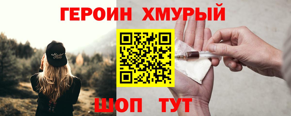 ГЕРОИН афганец Нижнекамск