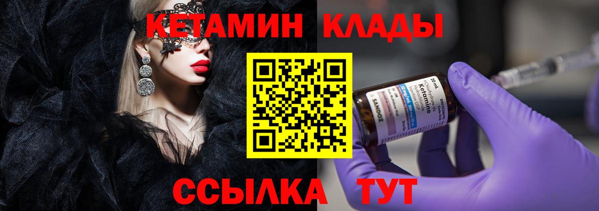 Кетамин VHQ Нижнекамск