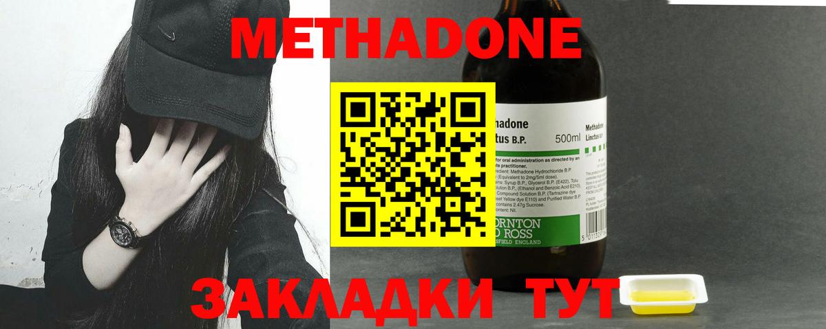 МЕТАДОН кристалл Нижнекамск