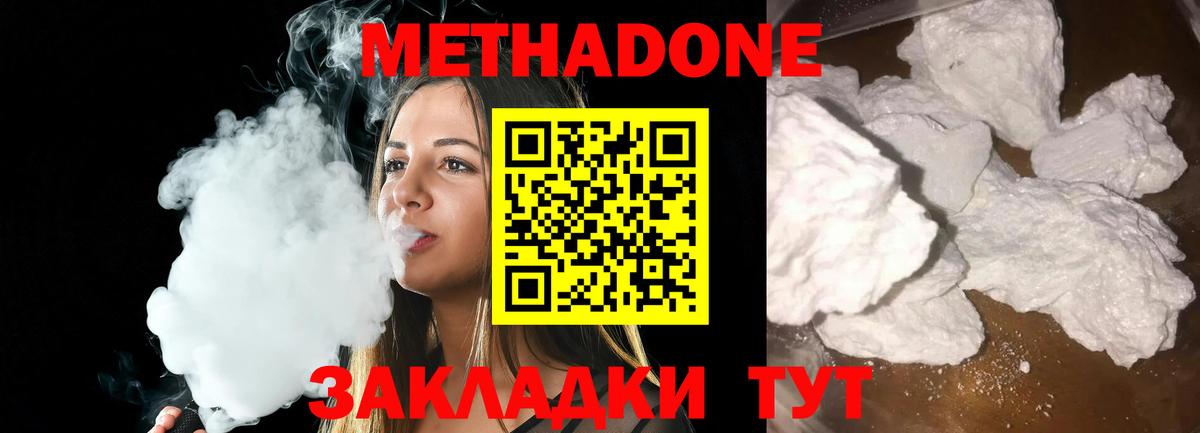 Нижнекамск  МЕТАДОН кристалл  Вход с VPN  МЕТАДОН мёд 